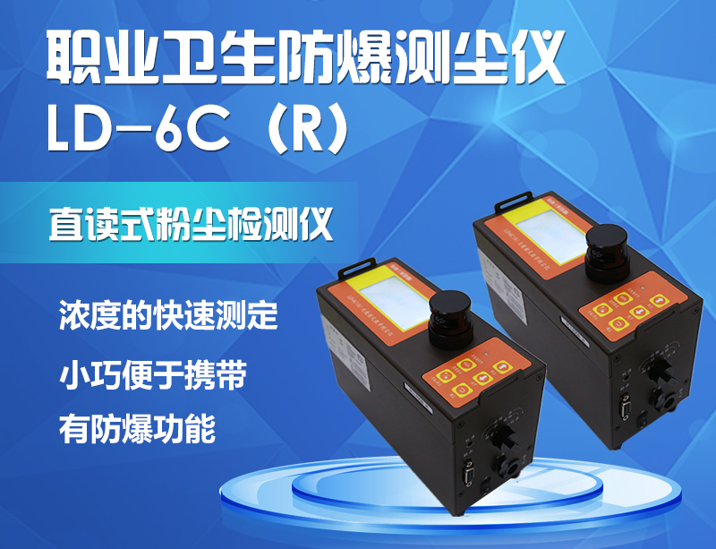 3499拉斯维加斯科技防爆粉尘仪